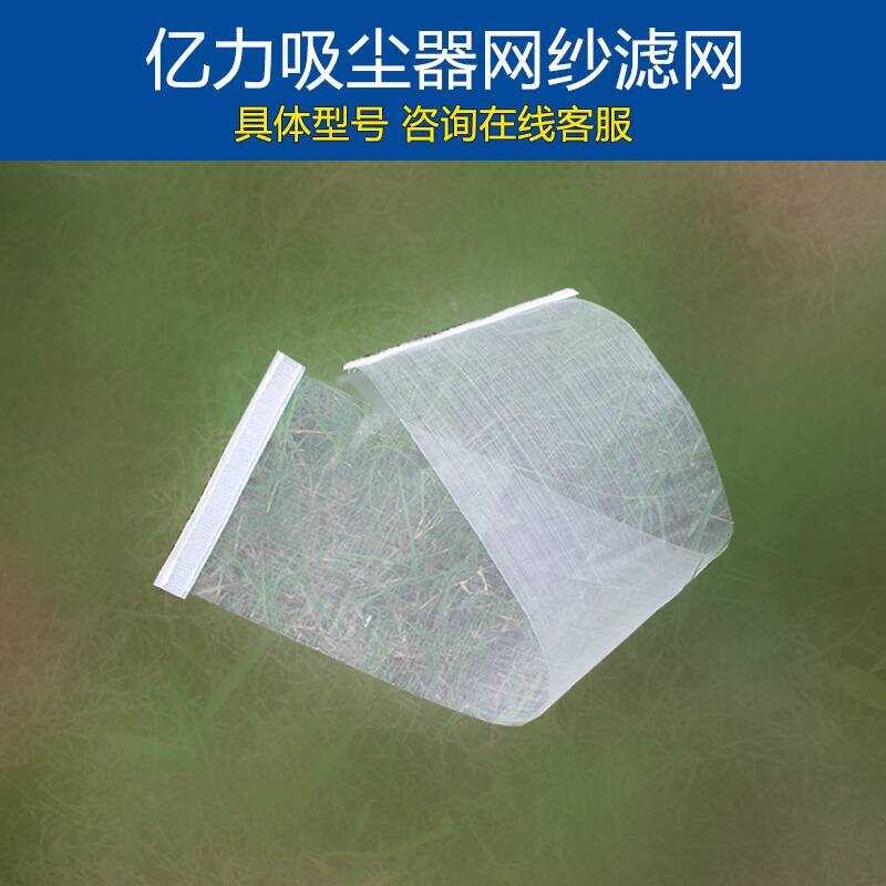 Yili เครื่องดูดฝุ่น Happa Net Yarn YL6263 TYL95E YL66-20 YL77-20 กรอง