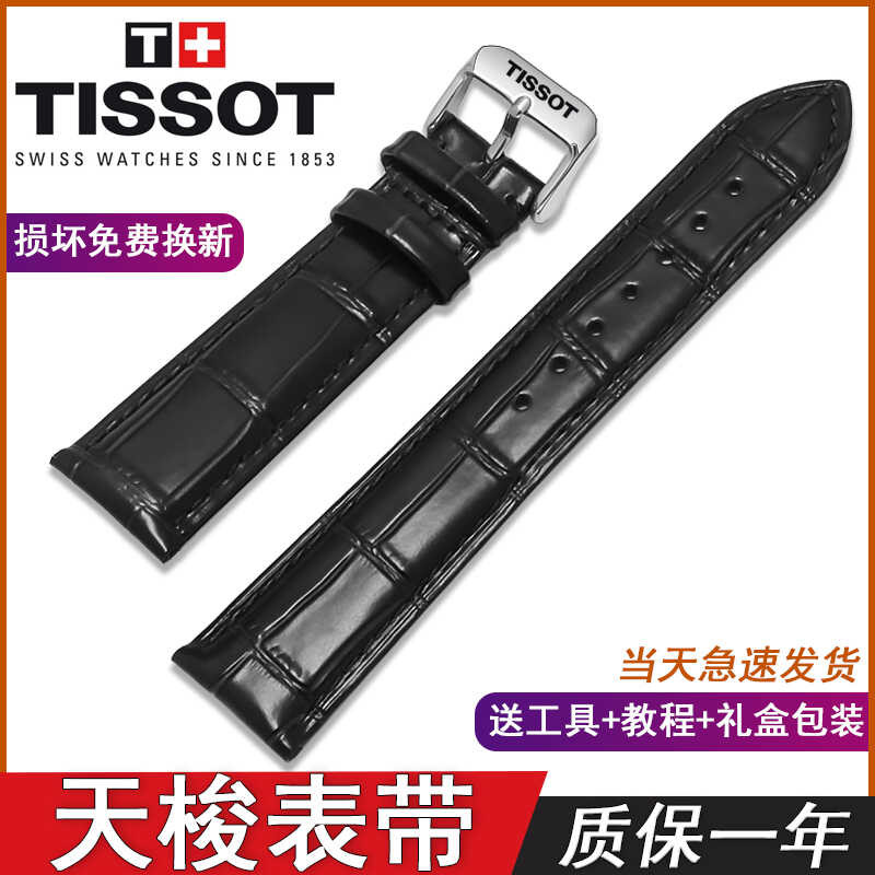 สายนาฬิกา Tissot 1853 สายนาฬิกาหนังเดิม Junya wangy2