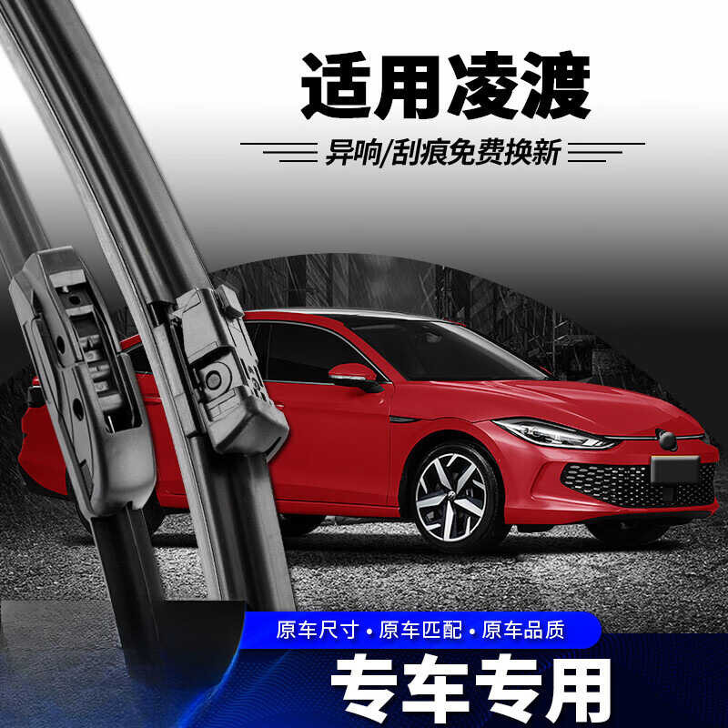 เหมาะสําหรับที่ปัดน้ําฝน Volkswagen Lingdu ที่ปัดน้ําฝนเฉพาะ 17 Lingdu L เงียบ 16 Lingdu 20 ที่ปัดน้