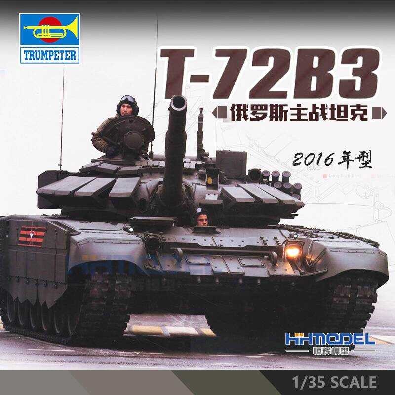 รถถังหลัก T-72B3 ขนาด 1/35 ของ TRUMPETER 09561 ปี 2016