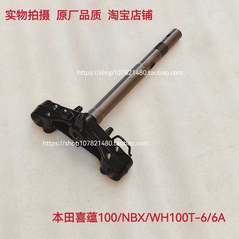 เหมาะสําหรับ Wuyang Honda Xiyun NBX100 Lower Link WH100T-6-6A ภายใต้คอลัมน์พวงมาลัย Samsung