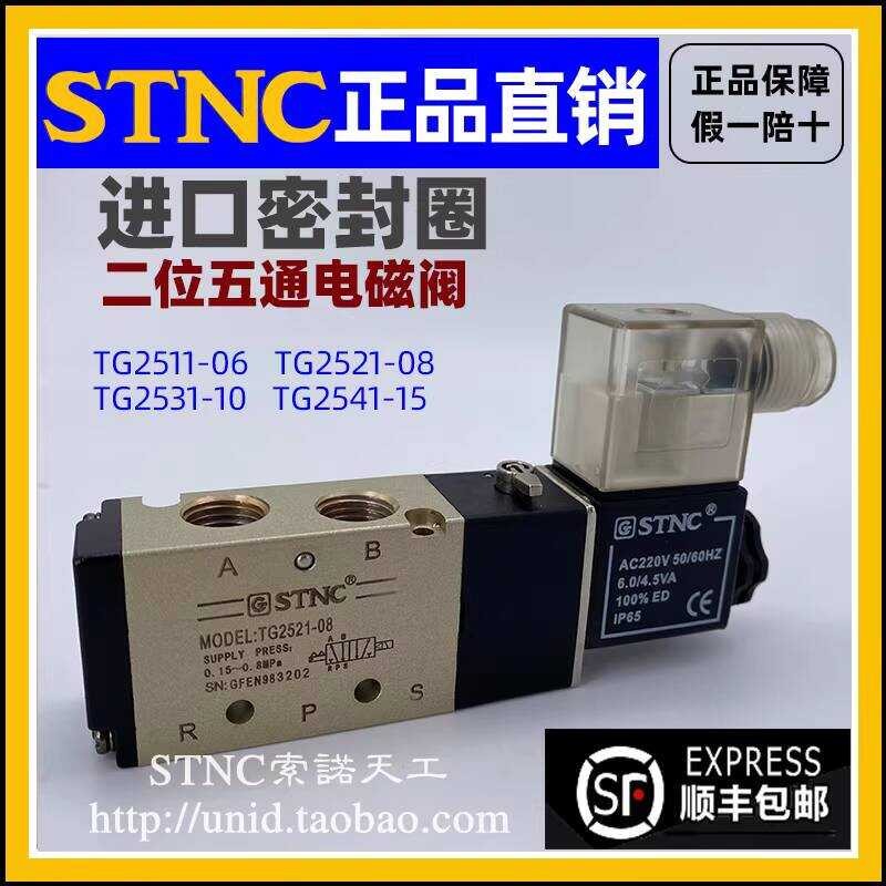 [SC Sono Tiangong] โซลินอยด์วาล์ว TG2521-08/TG2531-10/TG2541-15TG2511-06