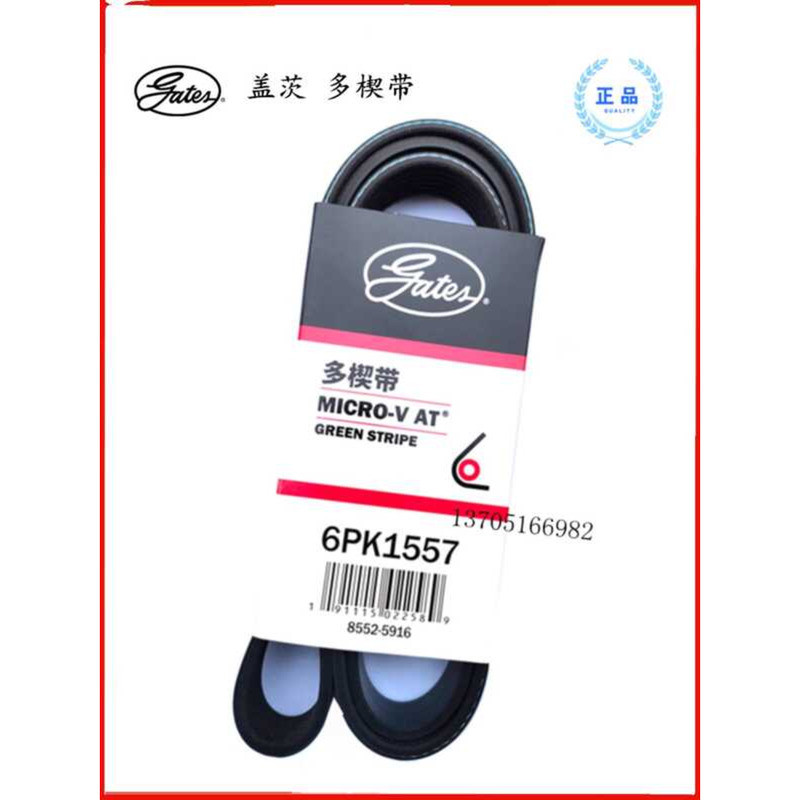 สายพาน Gates 6PK989SF/K016PK989 เหมาะสําหรับ Lavida 1.6/Santana 1.6/Mingrui 1.6