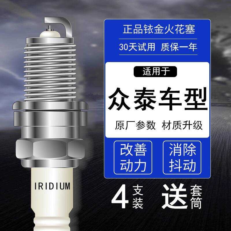 เหมาะสําหรับ Zhongtai T600 Z560 2008 5008 Z300 SR7 SR9 Damai X5 X7 หัวเทียนอิริเดียม