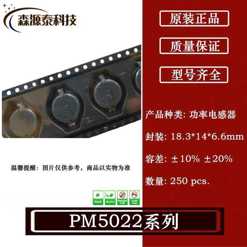 PM5022-2R2M-RC 18.3 * 14 * 6.6 มม. 2.2 uH 22A ±20% Chip Power Sensor