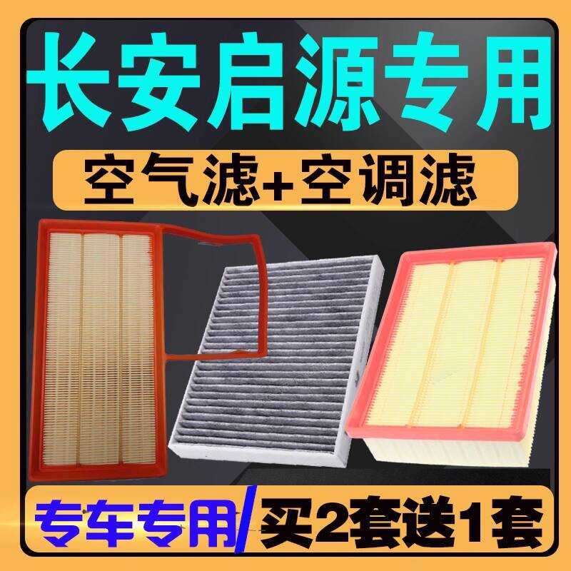 เหมาะสําหรับ Changan Qiyuan A07 ไส้กรองอากาศ 1.5 LA05 E07 Q05 1.5T Qiyuan Q07 เครื่องปรับอากาศกรอง