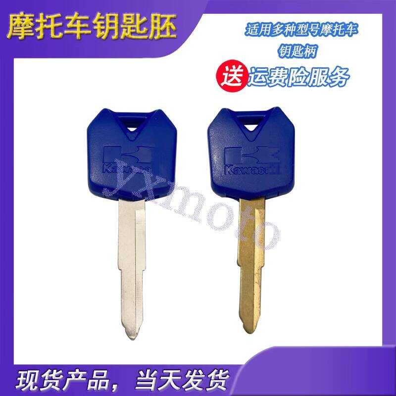 Z900 ZX-14r RZ750 KLR650 KLX650 KLE400 KLE500 คีย์ตัวอ่อนสามารถติดตั้งชิปได้