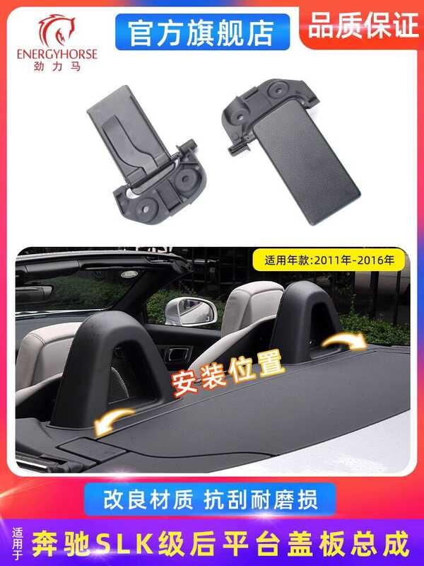 เหมาะสําหรับ Mercedes-Benz SLK200 SLK350 W172 R172 ด้านหลังเปิดประทุน Trim ฝาครอบพัฟที่นั่งด้านหลัง
