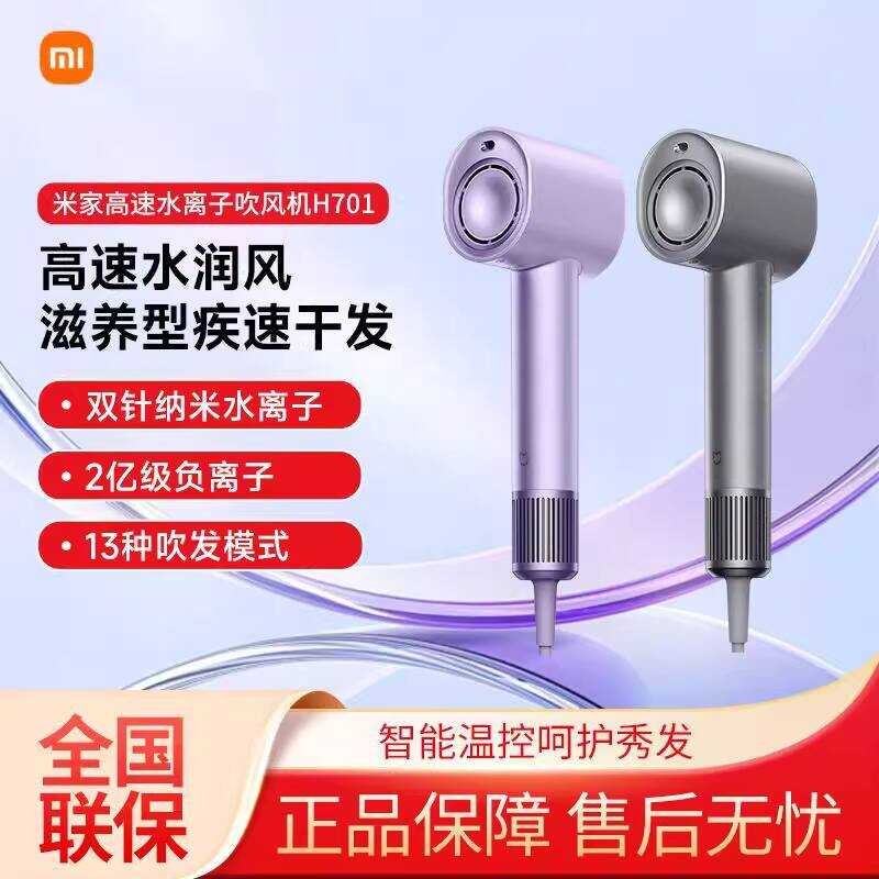 Xiaomi (MI) Mijia เครื่องเป่าผมไอออนน้ําความเร็วสูง H701 ในครัวเรือน High-Wind High-Power Water Ion 