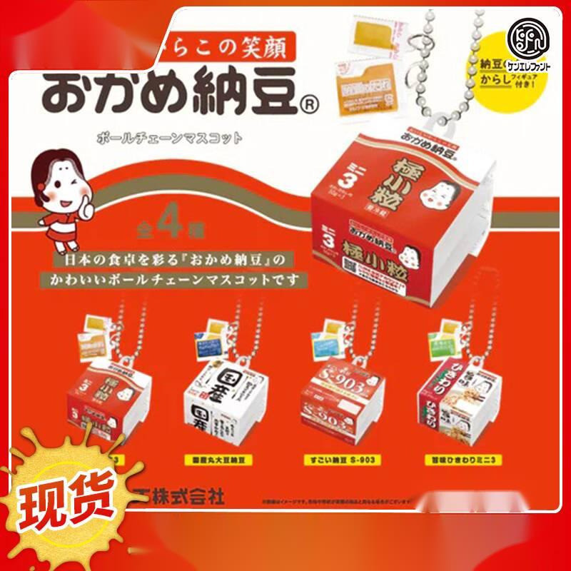{ของเล่นสดใส} Japan Kenelephant Kenelephant Gashapon Miniature Takano Natto Pendant Mini Box Model 2