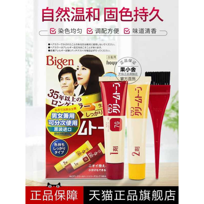 ญี่ปุ่น Bigen Bigen Bigen ย้อมผมหญิงปกผมสีขาวพืช Pure Flagship Store ครีมย้อมผม cheno cheno