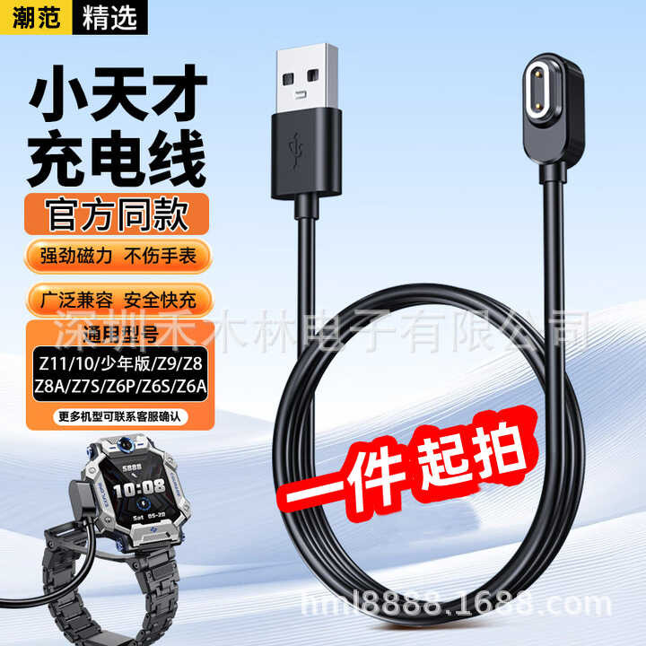 เหมาะสําหรับสายชาร์จนาฬิกาอัจฉริยะตัวน้อย Z11/Z10/Z9/Teenager รุ่น Z8A/Z7/Z7A/Z6A/Z6Sz6pro