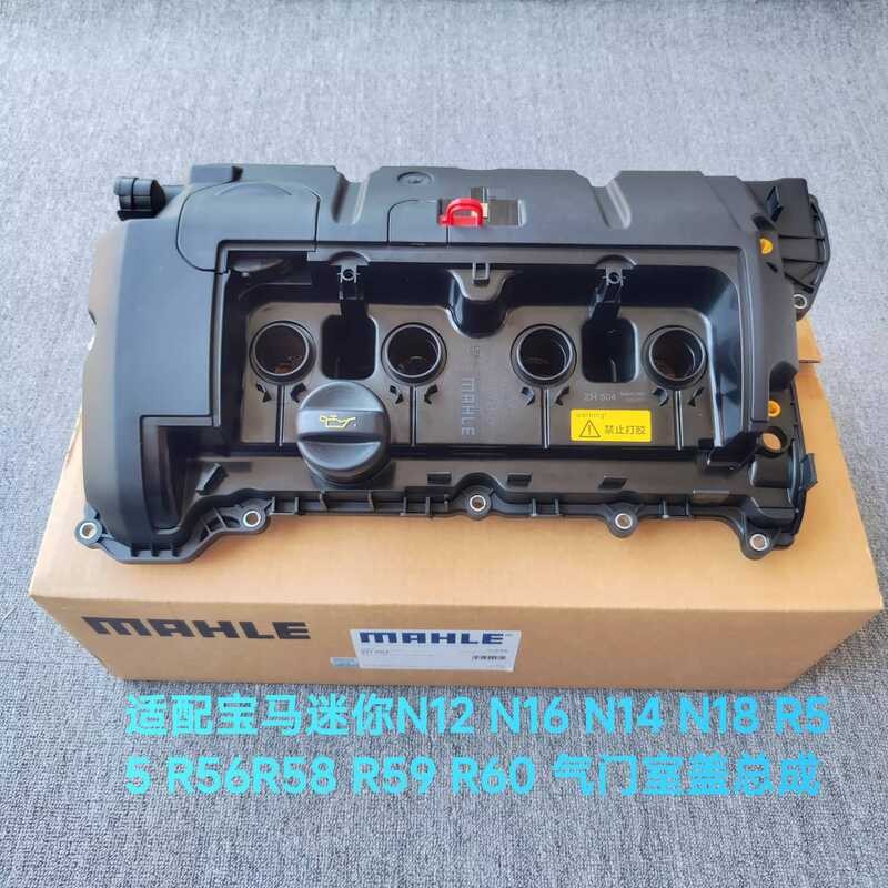 เหมาะสําหรับ BMW Mini N12 N16 N14 N18 R55 R56R58 R59 R60 ชุดฝาครอบวาล์ว