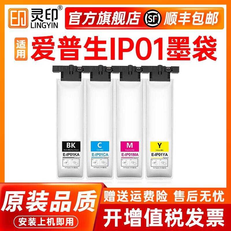 Lingyin เหมาะสําหรับ Epson IP01 ตลับหมึก Epson PX-S884 PX-M884F PX-S885 PX-M885F ตลับหมึกเครื่องพิมพ