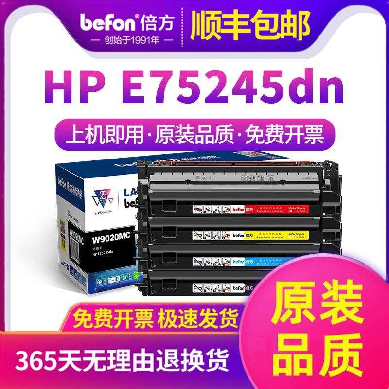 ครั้งเหมาะสําหรับตลับหมึก HP (HP) W9020MC ตลับหมึกผงตลับหมึก HP E75245dn ซีลีเนียมดรัมตลับหมึก