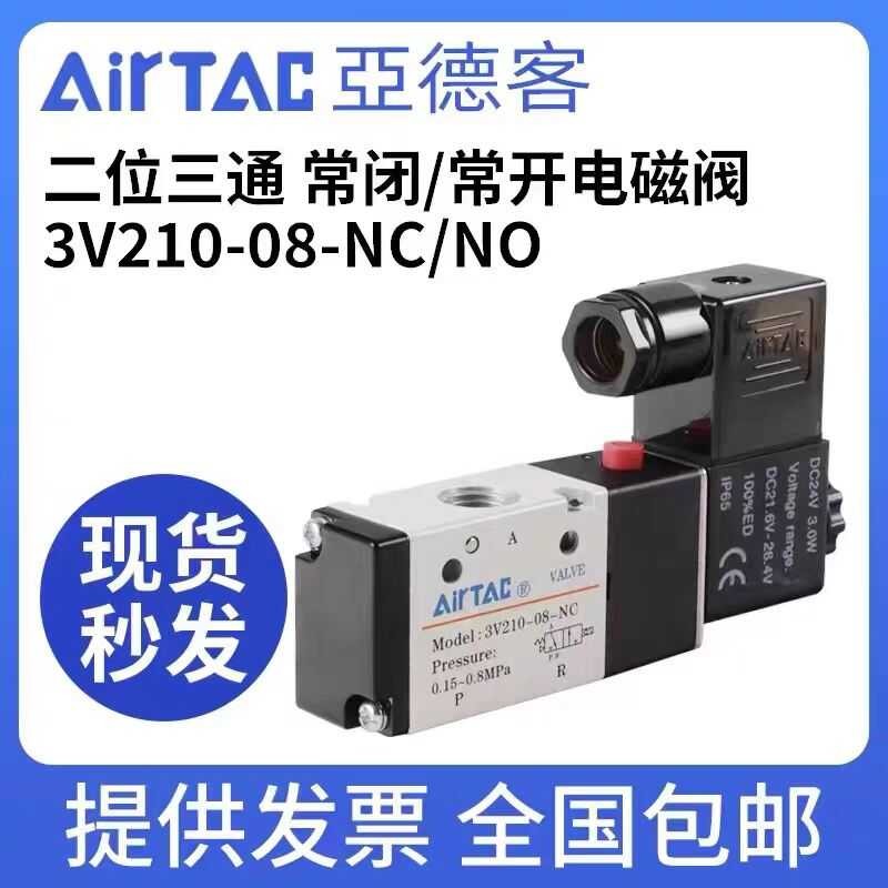 Yadeke ประเภท 3V210-08-NC สองตําแหน่งสามทั่วไปปิดโซลินอยด์วาล์ว 3V410-15-3V310-08 3V11