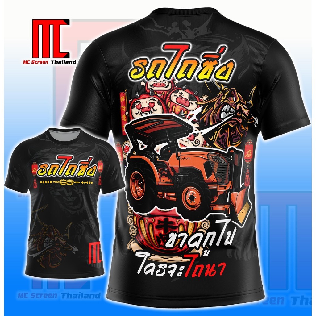 รถไถซิ่ง V.3 D397 รถไถ ไถนา คูโบต้า เสื้อผ้าแฟชั่น เสื้อกีฬาพิมพ์ลาย ผ้าไมโครละเอียดเกรดเอ พรีเมี่ยม