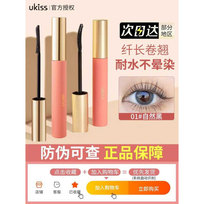 Ukiss Eyelash Primer ukiss Mascara กันน้ํา กันเหงื่อ ดัดผมยาวยาวยาวติดทนนาน