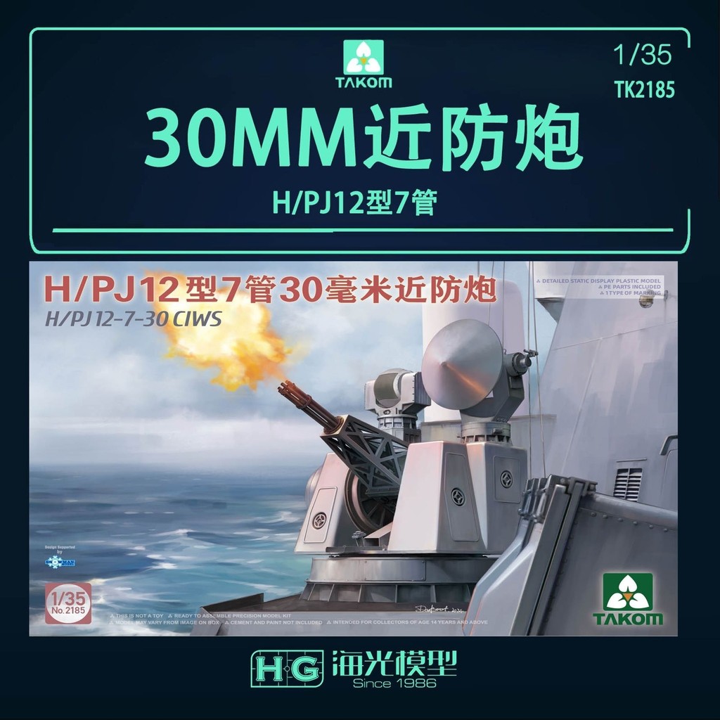 Sanhua TAKOM 1/35 H/PJ12 ประเภท 7 หลอด 30 มม. ใกล้ Anti-Cannon Assembly รุ่น 2185