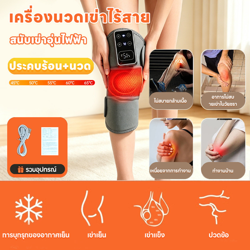 สนับเข่าอุ่นไฟฟ้า เครื่องนวดเข่าไร้สาย🔥ปรับอุณหภูมิ 5 ระดับ ลนวดร้อน ดปวดข้อเข่า ขา บรรเทากล้ามเนื้ออักเสบ