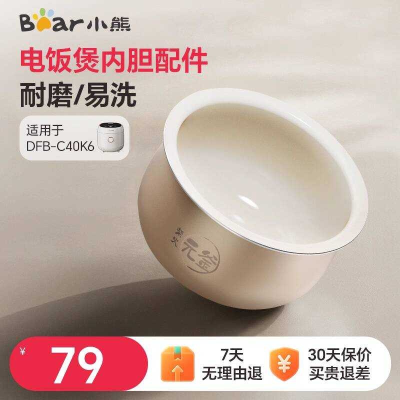 อุปกรณ์เสริมซับหม้อหุงข้าวหมีน้อย DFB-C30L3// C40K6/D30S7/C16R2