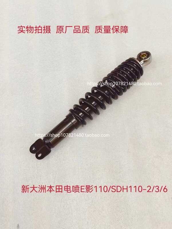 เหมาะสําหรับ Dazhou Honda E Shadow E Rhyme SDH110T-2-3-5-6-8 โช้คอัพหลัง NS110i โช้คอัพหลัง