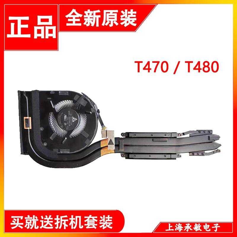 เหมาะสําหรับ Lenovo/Lenovo T470 T480 E480 R480 E580 t480s พัดลมหม้อน้ํา wangc2