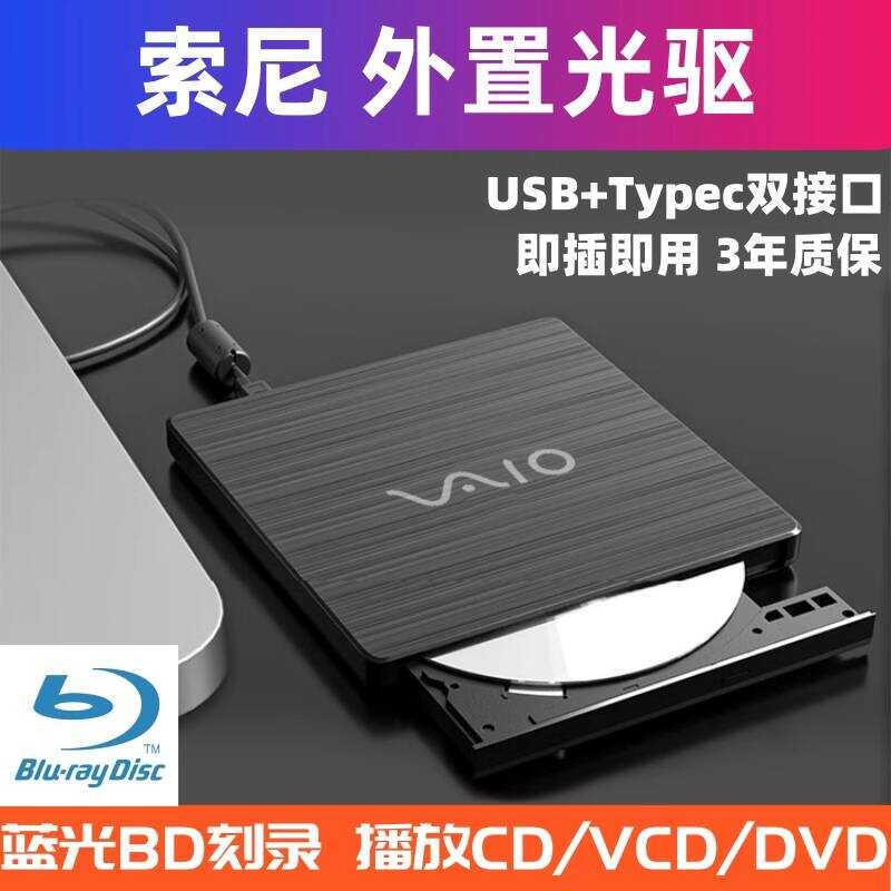 Sony ภายนอก Blu-ray แกะสลัก Playback Optical Drive แล็ปท็อป USB Universal DVD/CD/BD HD Player wangd2