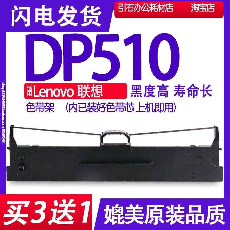 DP510 ริบบิ้นเหมาะสําหรับ เลโนโว DP510 เข็มเครื่องพิมพ์ริบบิ้นแร็คริบบิ้นตลับหมึกกรอบหมึกริบบิ้น
