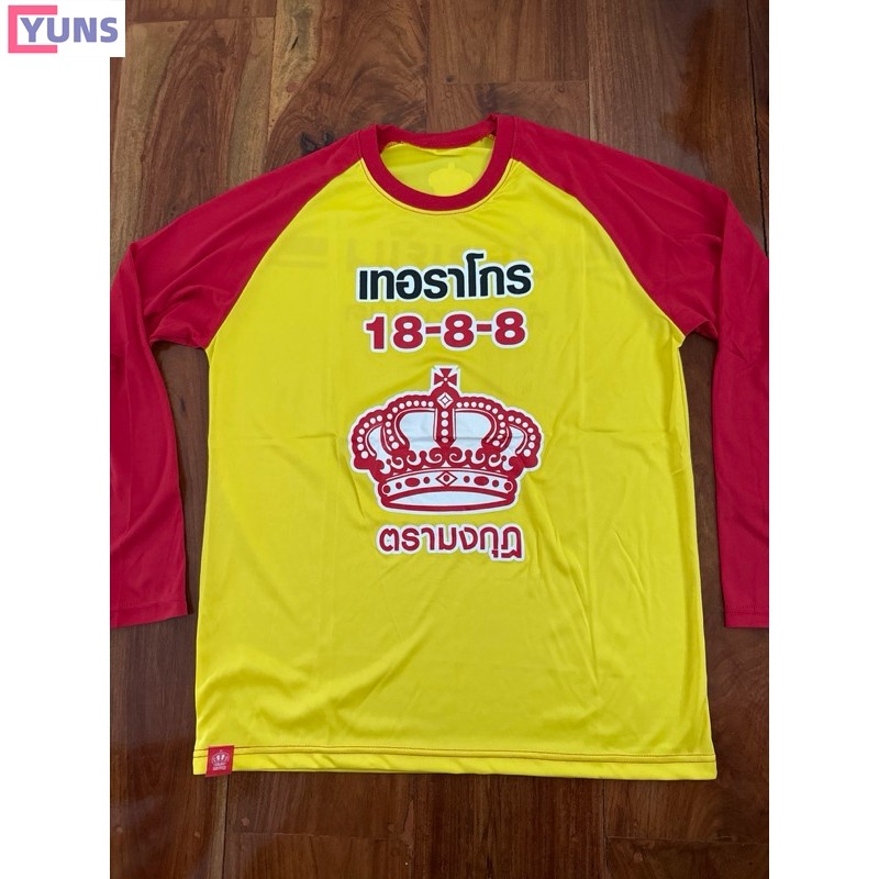 เสื้อปุ๋ยตรามงกุฎแขนยาวใส่ทำงาน