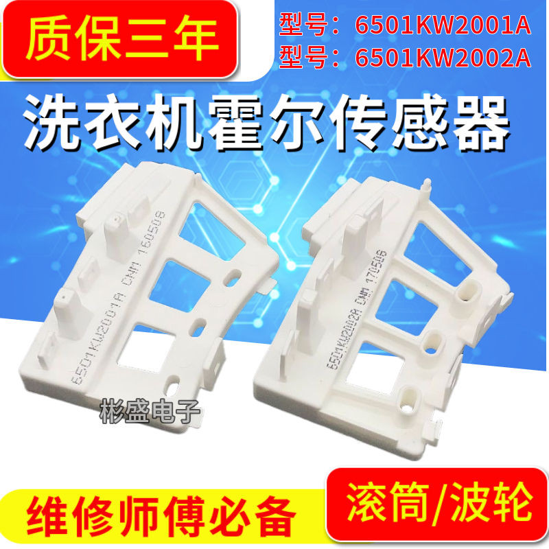 ♞,♘เหมาะสําหรับ LG การแปลงความถี่กลองเครื่องซักผ้า 6501KW2001A/B มอเตอร์ Hall Sensor 6501KW2002A/B