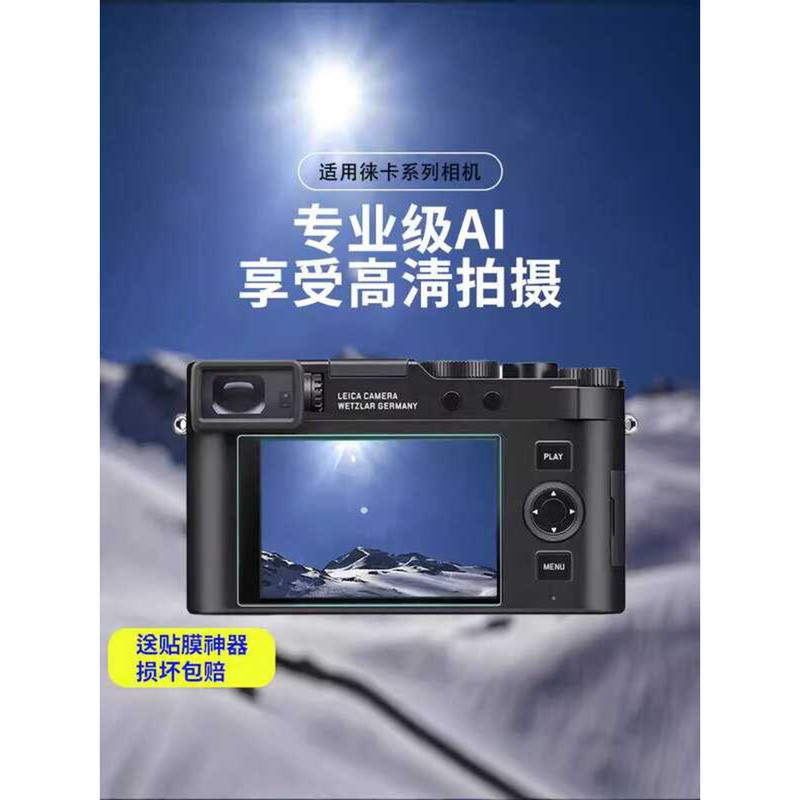 เหมาะสําหรับ Leica D-LUX7 HD ฟิล์มป้องกันแสงสะท้อน Q2 SL2 M10 M11 V-LUX5 ป้องกันหน้าจอ AR ฟิล์ม Q3/S