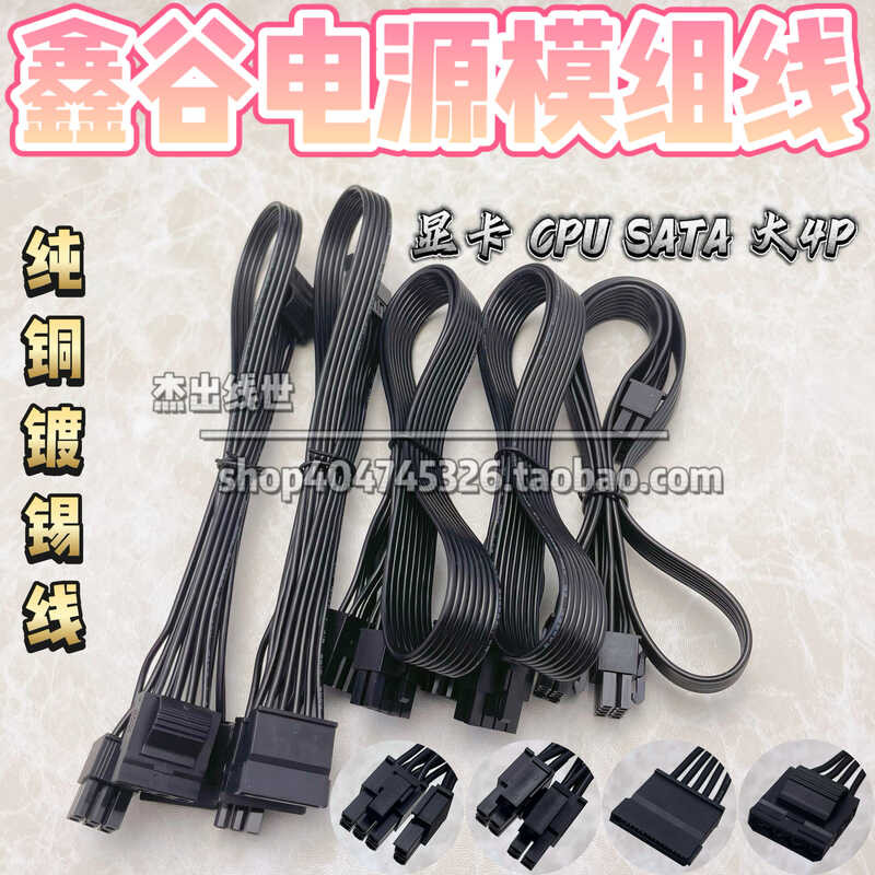 Xingu สายไฟโมดูล GM650 GM750 GM850 1,000W 1250W กราฟิกการ์ด CPU ฮาร์ดดิสก์สายเคเบิล SATA