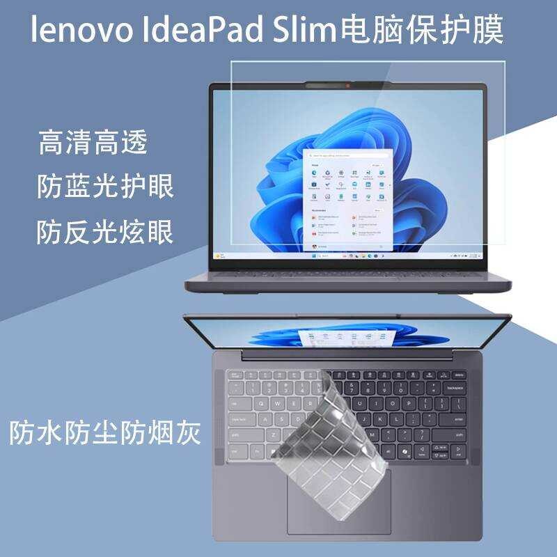 Lenovo IdeaPadSlim3 14IRH10 14IRU9 คอมพิวเตอร์ฟิล์มหน้าจอ 15IRH10 ARP10 คีย์บอร์ดฟิล์ม Slim3 16AHP10
