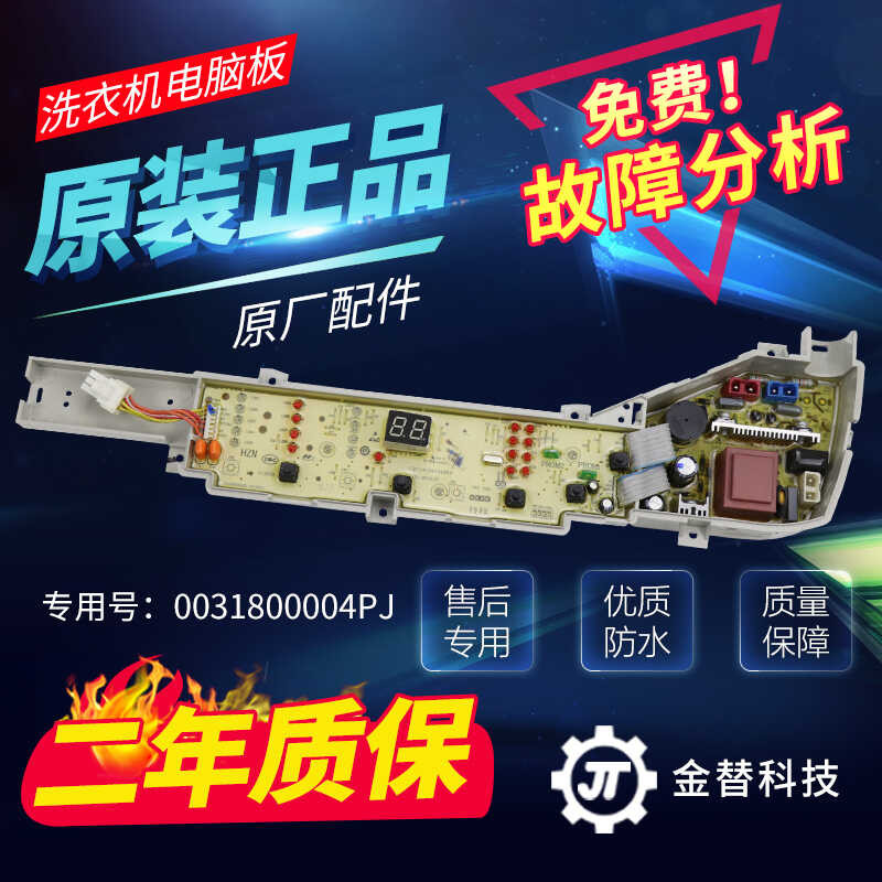 Haier เครื่องซักผ้าบอร์ดคอมพิวเตอร์ EB75M2WH @ B85M2S EB80M019 TQB80-M821 เมนบอร์ดวงจร