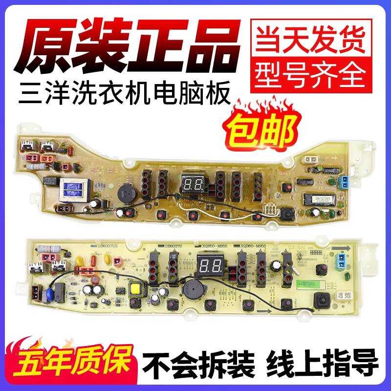 Sanyo เครื่องซักผ้าบอร์ดคอมพิวเตอร์ DB6058S/DB6558S/DB80358ES แผงวงจร WT8655YMOS