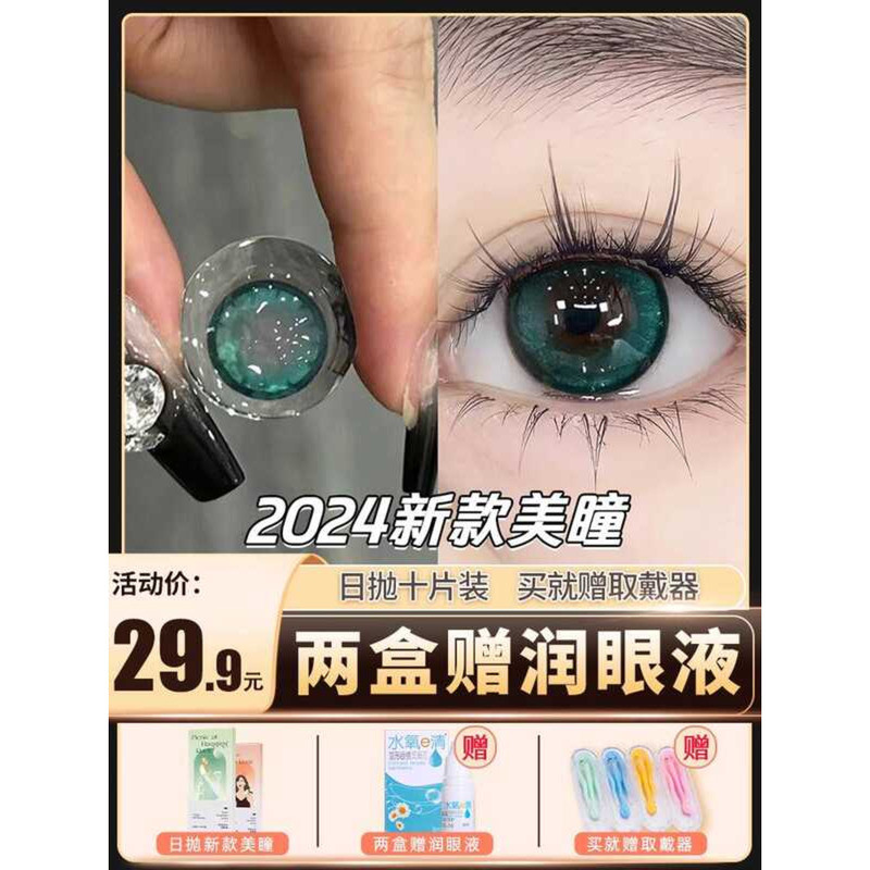 Mojito คอนแทคเลนส์เครื่องสําอางสีเขียวทุกวันโยน 10 ชิ้น 30 ครึ่งเลือดสีเขียว cos คอนแทคเลนส์แบบใช้แล