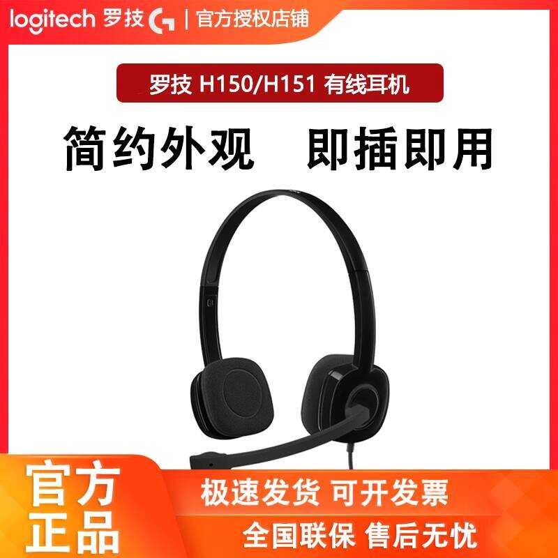 Logitech H150/H151 ชุดหูฟังแบบมีสายพร้อมไมโครโฟนเกมสํานักงานการเรียนรู้ชุดหูฟังตัดเสียงรบกวน 3.5 มม.