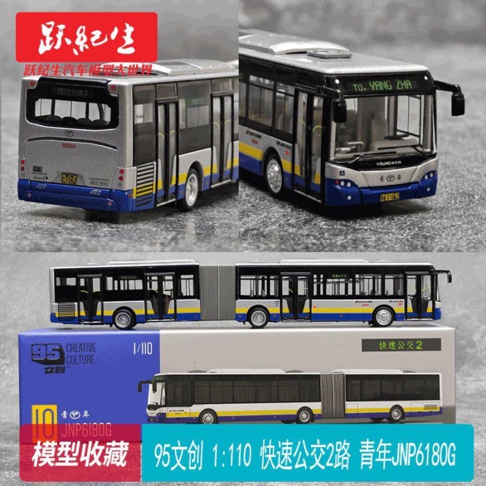 95 Cultural Creative 1: 110 Fast Bus 2-way Youth JNP6180G Beijing Bus Alloy Bus Model