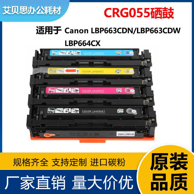 เหมาะสําหรับ Canon CRG055 Selenium Drum MF746Cx MF742Cdw ตลับหมึก LBP663Cdn LBP664Cx