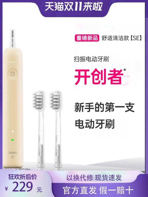 Laifen Laifen แปรงสีฟันไฟฟ้ากวาดรุ่นใหม่ SE ขนแปรงนุ่มสําหรับผู้ใหญ่ในครัวเรือนอัตโนมัติ Laifen Sm