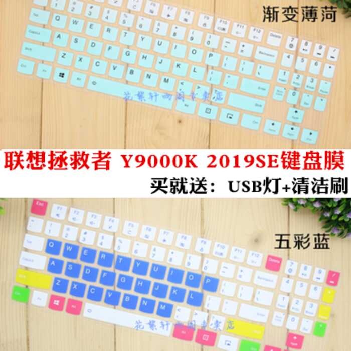Lenovo Saviour Y9000K 2019SE ฟิล์มป้องกันคีย์บอร์ด 17.3 นิ้วฝาครอบกันฝุ่นแล็ปท็อป