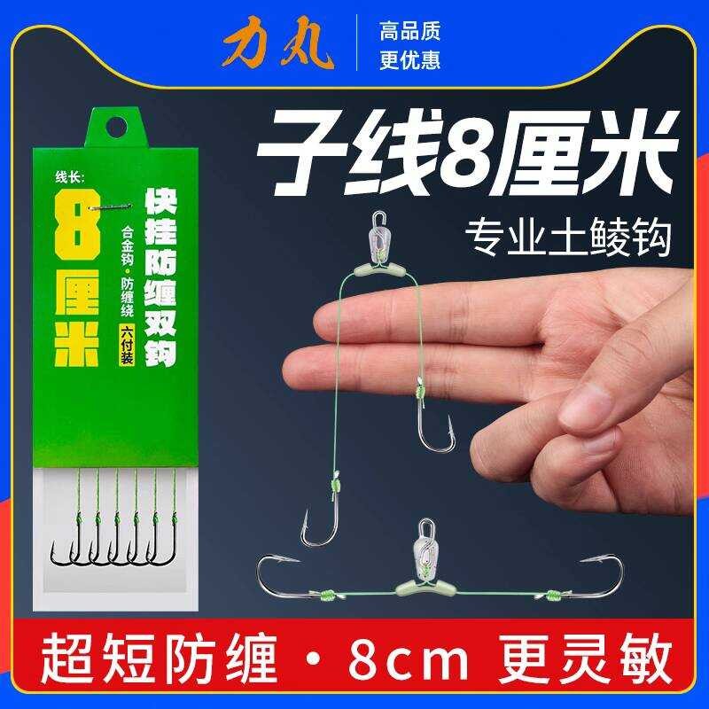 Liwan Quick-hook ขนาด 8 ซม. ตะขอคู่ สายแข็งแรงสำหรับการตกปลาวิธีใหม่