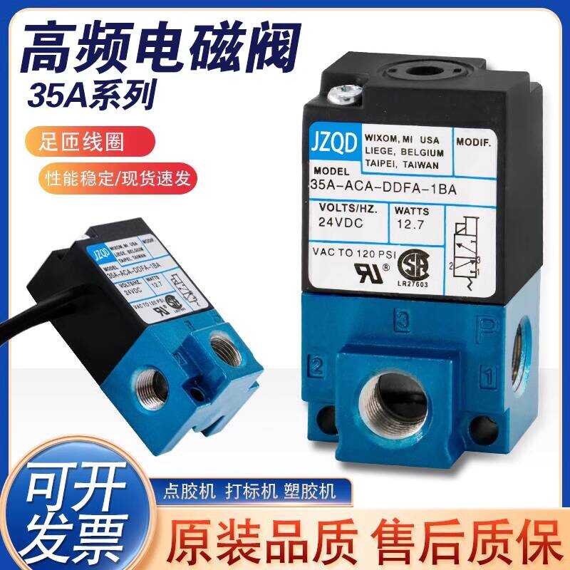 Dispensing รุ่นความถี่สูง Solenoid วาล์ว 35A-ACA-DDAA-1BA/DDBA/DDFA ลมเครื่องหมายเครื่อง 24v