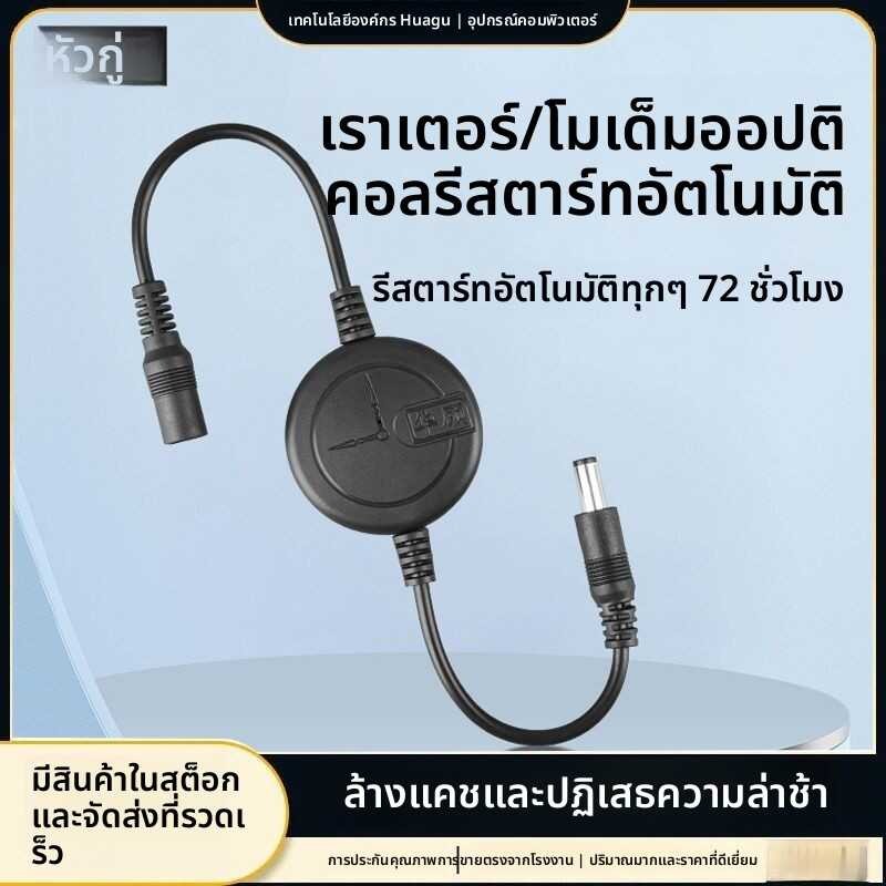 Router Timed Automatic Restart Automatic Intelligent Restarter Router Monitoring Power Off 72 Reset 