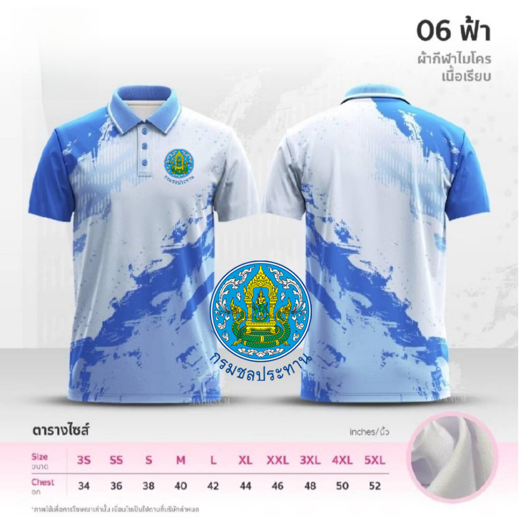 เสื้อพิมพ์ลาย  กรมชลประทาน ผ้าไมโครสปอร์ต สวมใส่ง่าย ไม่จำเป็นต้องรีด – โปรปัง