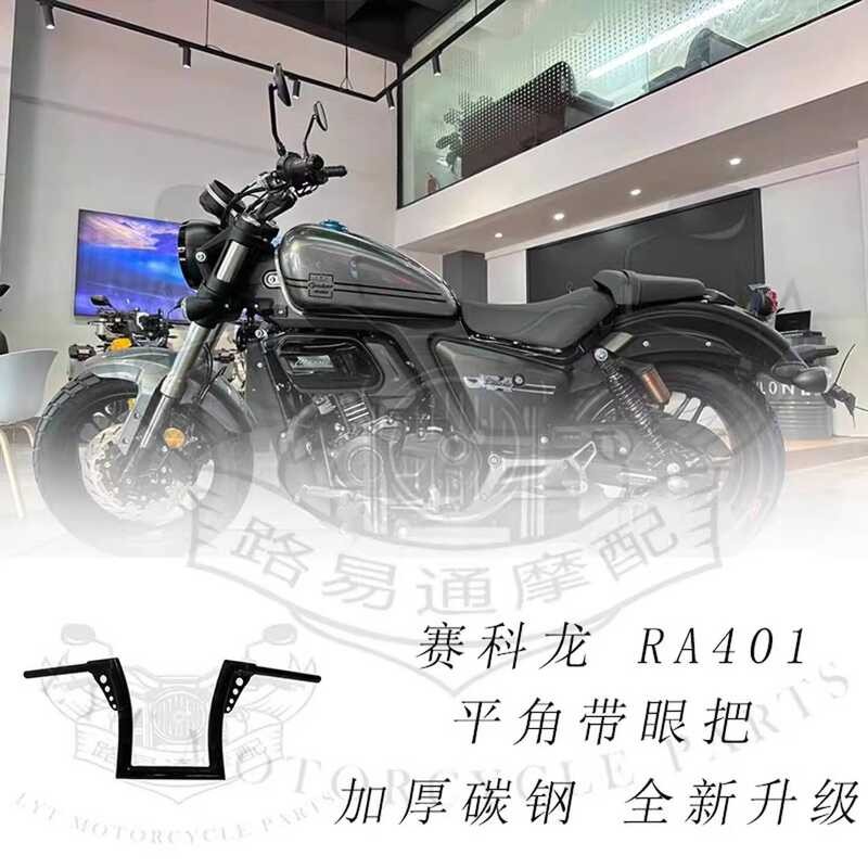 เหมาะสําหรับ Cycolon ra401 ดัดแปลงจับทิศทาง Cycolon 401 Bold High Handle Boxer with Eye Handle