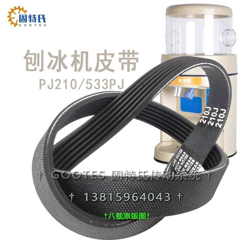 SNOWENERGY SY-168 เข็มขัดส่งเครื่องน้ําแข็งไส PJ210/533 น้ําแข็ง Crusher เข็มขัดพิเศษ PJ533 มม.