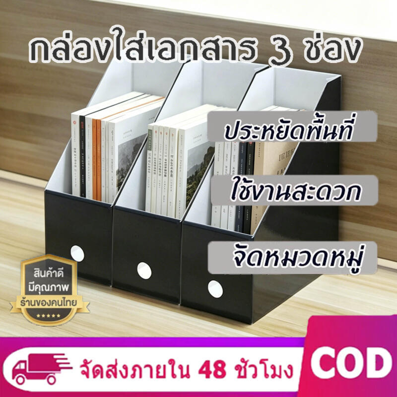 กล่องใส่เอกสาร 3 ช่อง กล่องเอกสาร, กล่องเก็บของ, แฟ้มเก็บเอกสาร, กันน้ำ, กล่องจัดเก็บบนโต๊ะ สีดำ