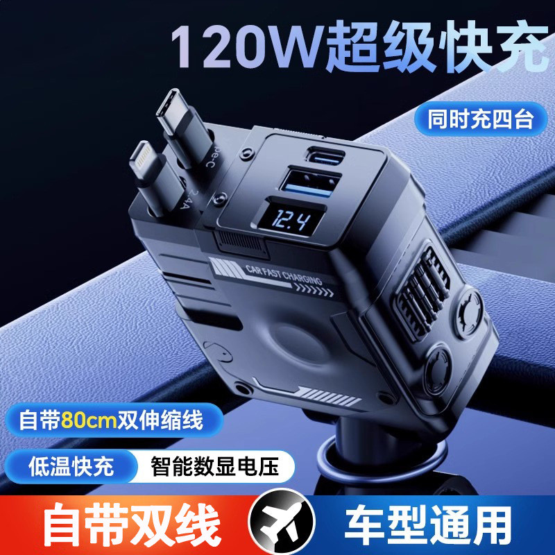 Mecha Retractable Cable Car Charger Car 120W Super Fast Charge One for Three Car ที่จุดบุหรี่ Flash 
